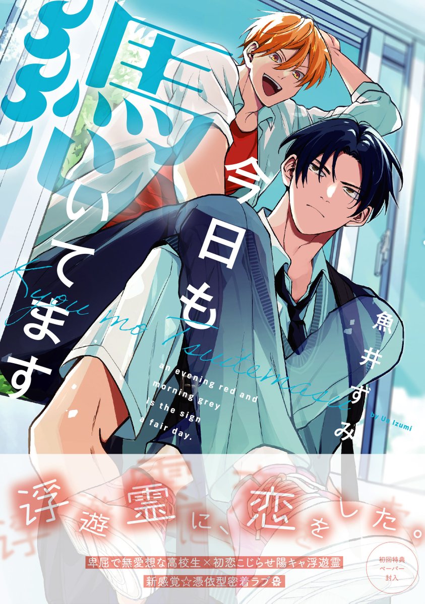 サイン本ラインナップ①＞ #阿万野ユイ（@iyu_amano）先生 「#魔族