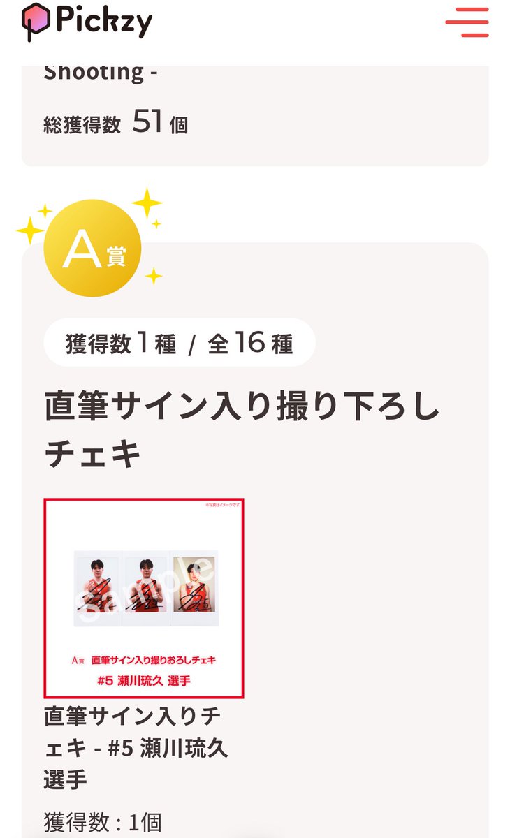 千葉ジェッツ オンラインくじ 交換 Pickzy - Newly Shooting - A賞
