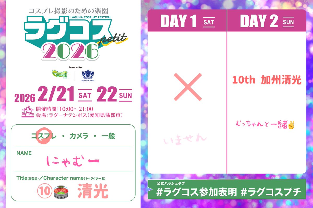 コス初めです！！
満を持して年末から作ってた衣装出す！
お会いできたら乾杯しましょ〜🍻

 #ラグコス参加表明
 #ラグプチ