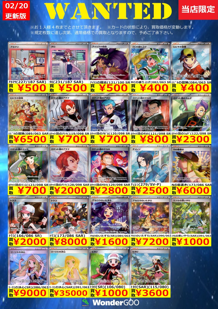 買取情報】 数量限定の買取はこちら！ ※上限枚数に達し次第終了となり