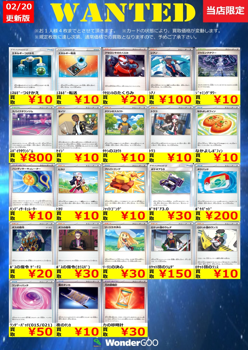 買取情報】 数量限定の買取はこちら！ ※上限枚数に達し次第終了となり