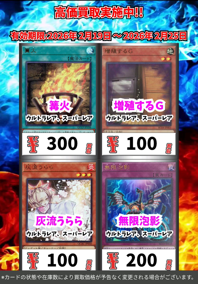 遊戯王 枚数限定買取です。 期限は2/25までです。 よろしくお願いし