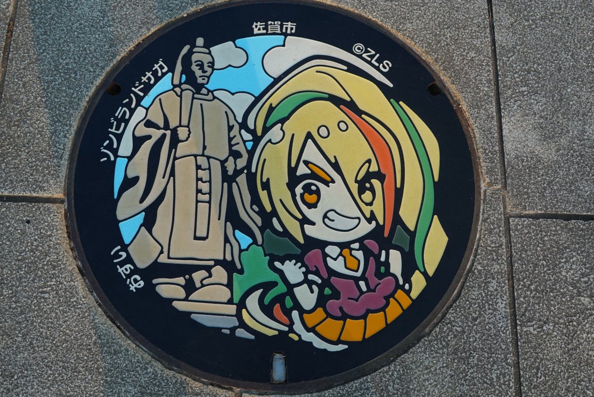 I'm at ゾンビランドサガ マンホール (二階堂サキ) in 佐賀市, Saga
