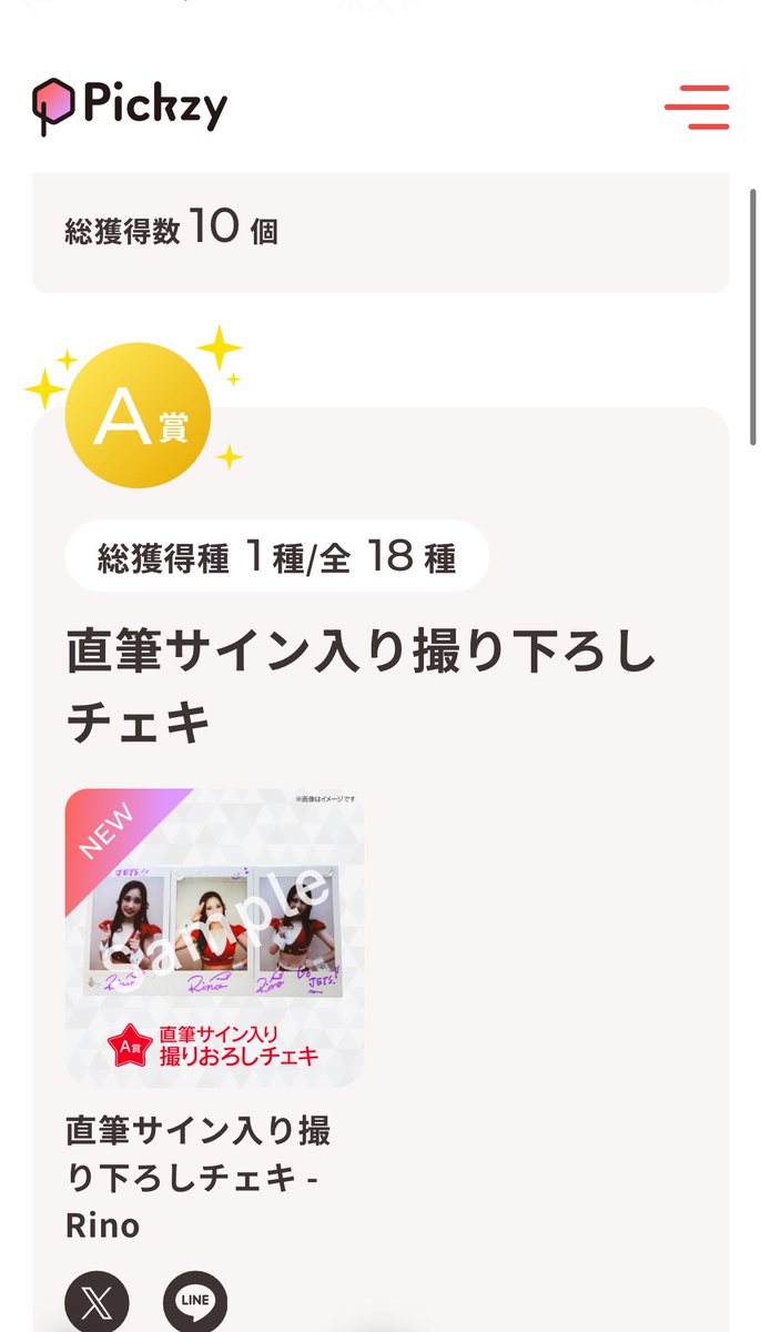 STARJETSオンラインくじ 交換 Pickzy - Exclusive Photo - A賞 直筆