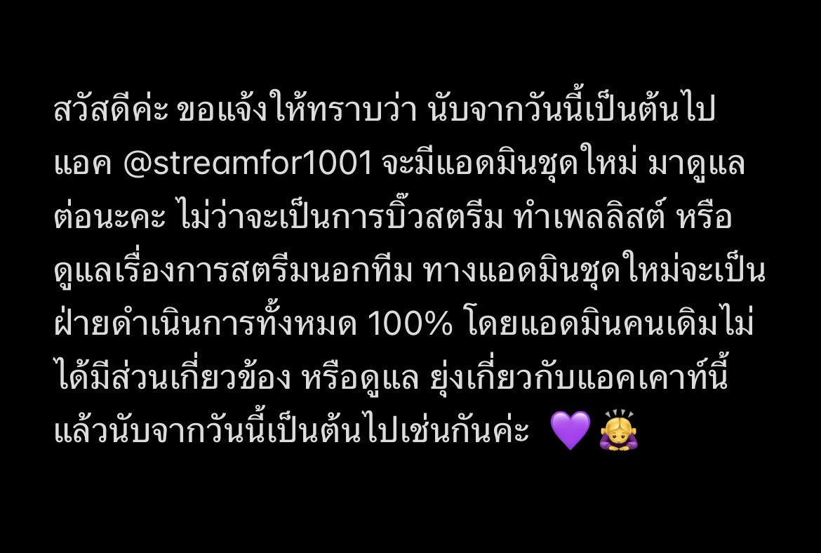 💜

#เลิฟลี่สตรีมเตนล์ได้ #StreamForTEN