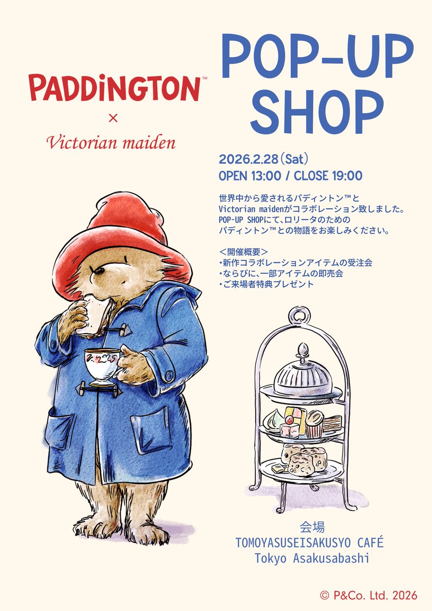 パディントン (@PaddingtonJapan) / Posts / X