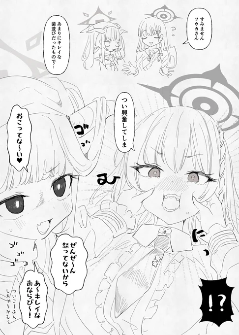 #ブルアカ 