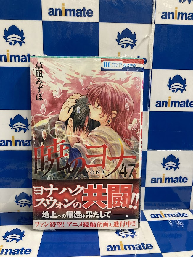 ❤️🫧書籍入荷情報🫧❤️】 『#暁のヨナ 47巻』入荷いたしました