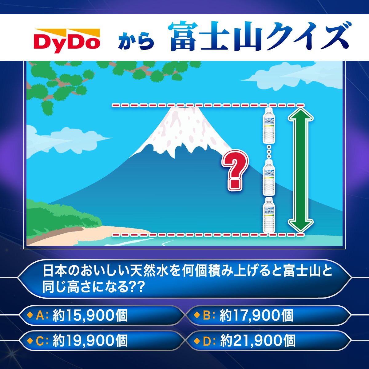今日は2月23日、語呂合わせで #富士山の日 🗻 そこでダイドーから