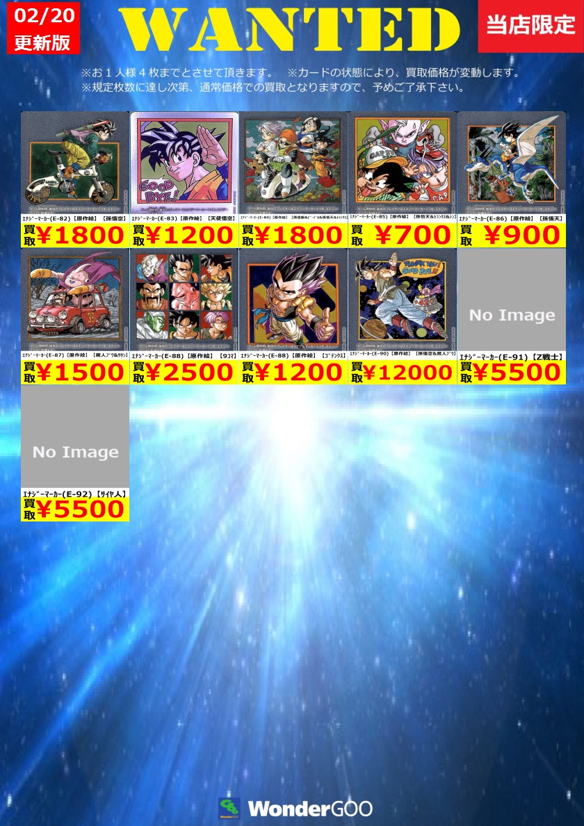 フュージョンワールド買取情報】 数量限定の買取はこちら！ ※上限枚数