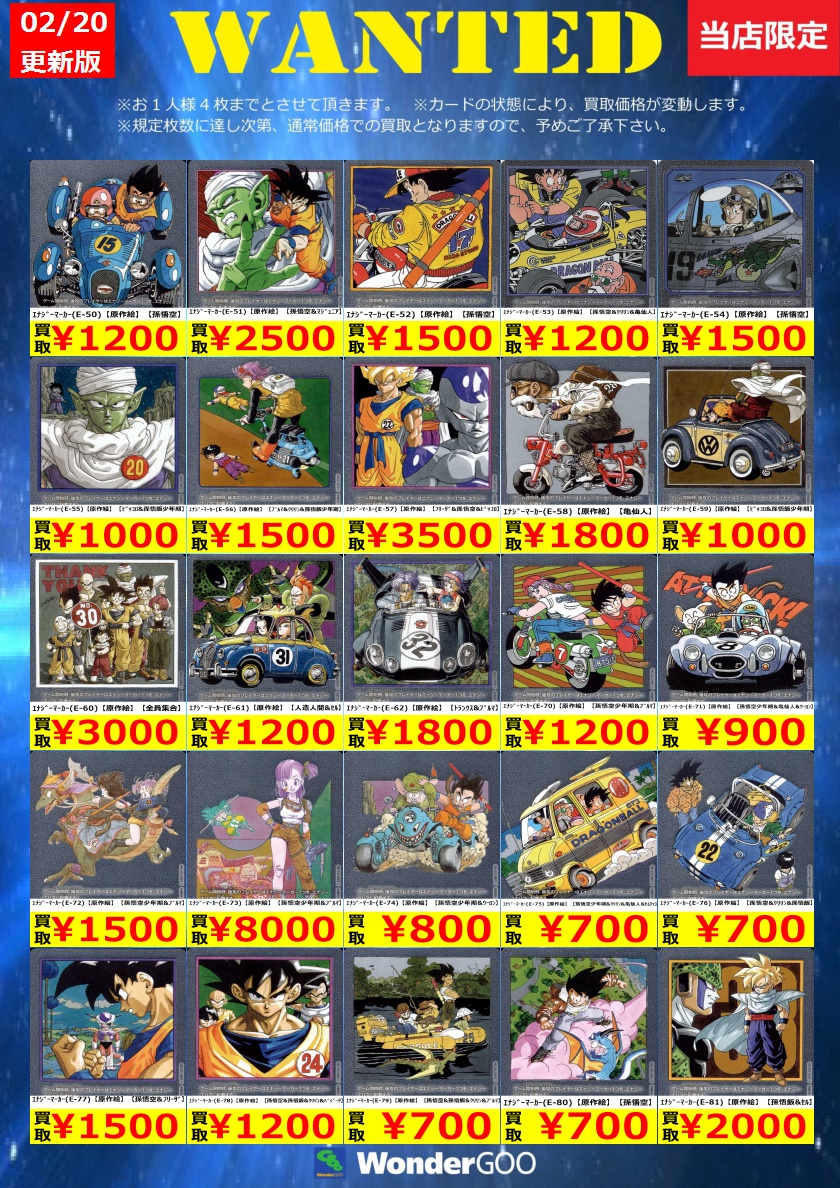 フュージョンワールド買取情報】 数量限定の買取はこちら！ ※上限枚数