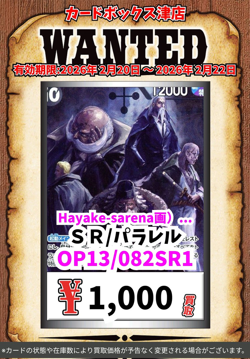 ワンピース買取情報！ 🔥五老星 SR/ﾊﾟﾗﾚﾙ 1000🔥 🔥五老星 SR