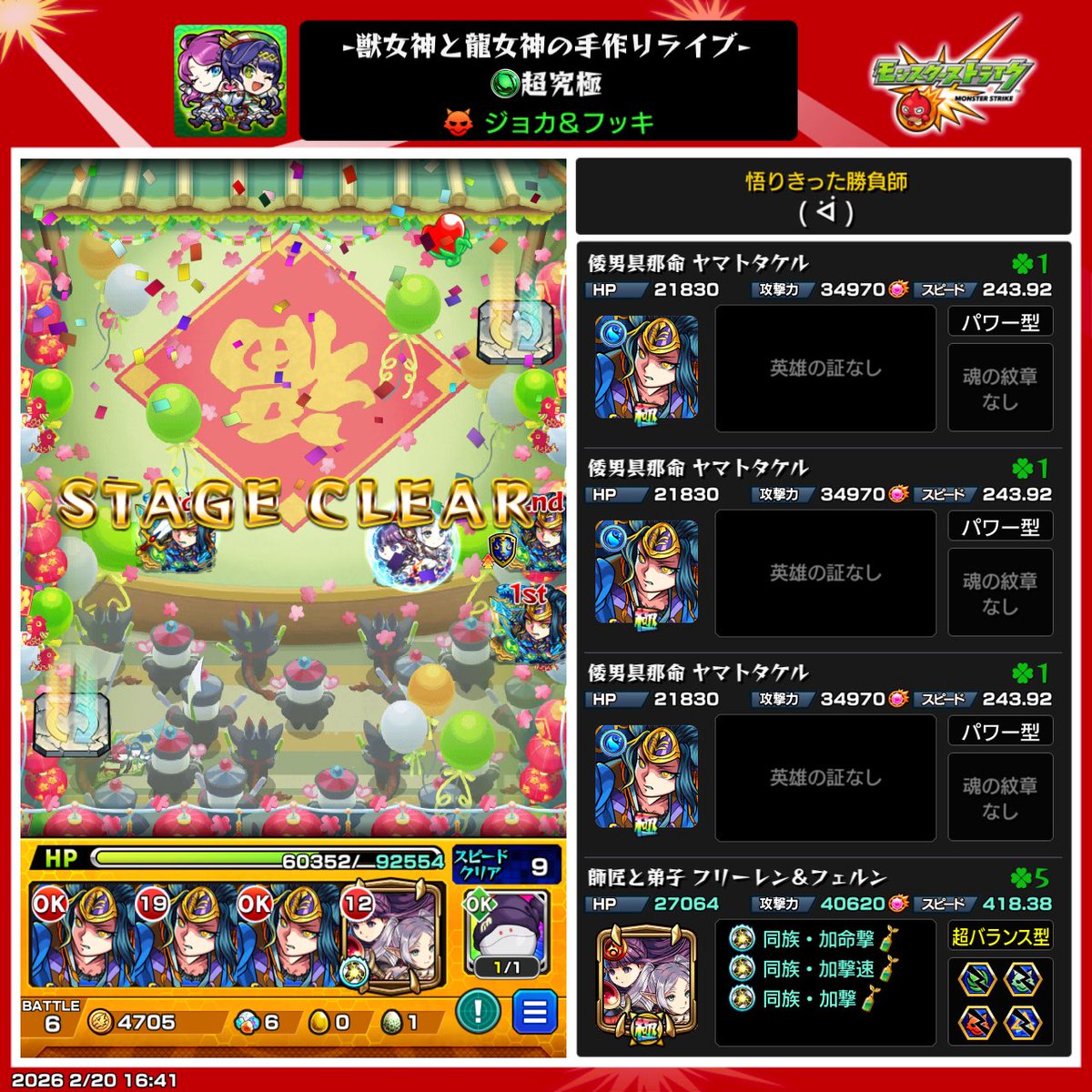 shizu_dbd's tweet photo. ヤマトタケルでも行けるんかな〜？と思ってやってみたけど、難しかったです。
フリーレン&amp;フェルンが強すぎた https://t.co/BHfsDFHE1g
