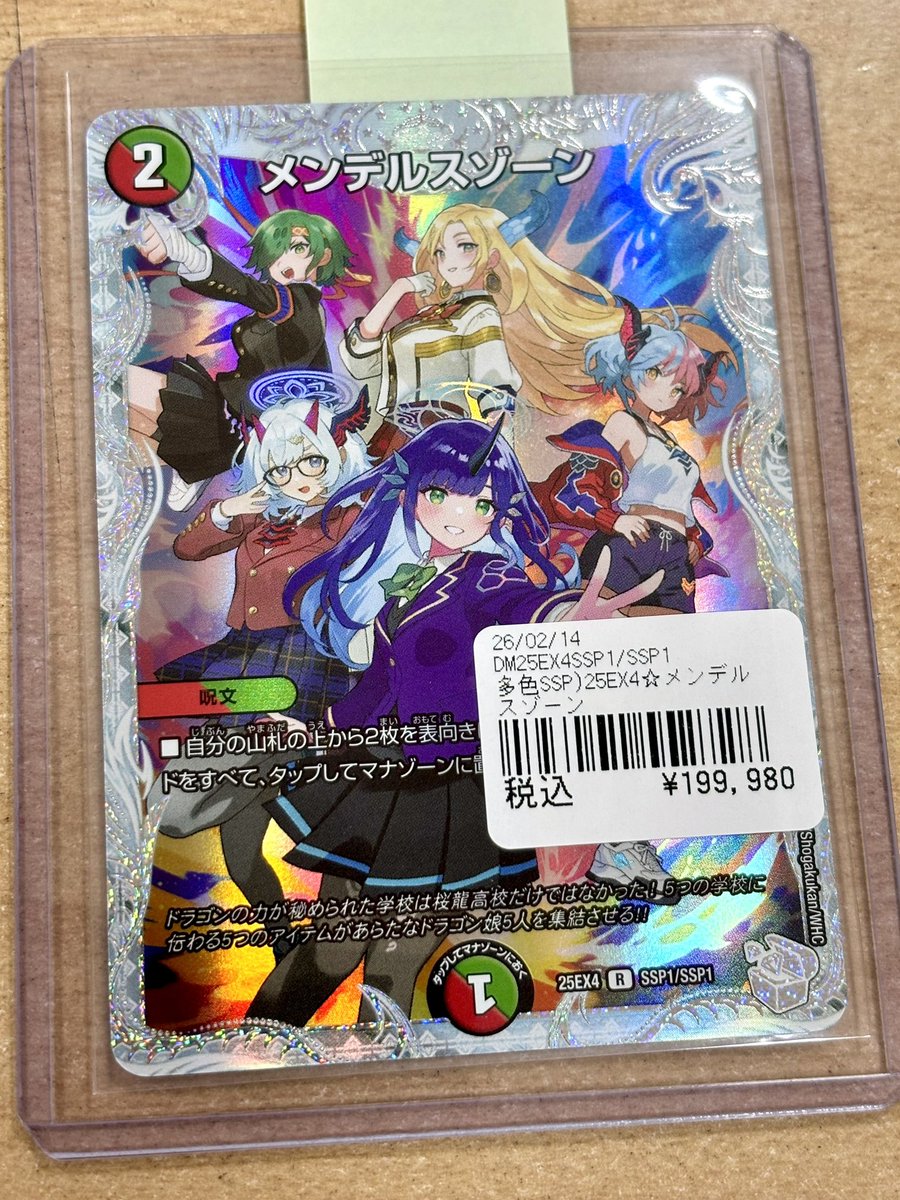 デュエマ】 #デュエルマスターズ 販売情報 メンデルスゾーン（SSP