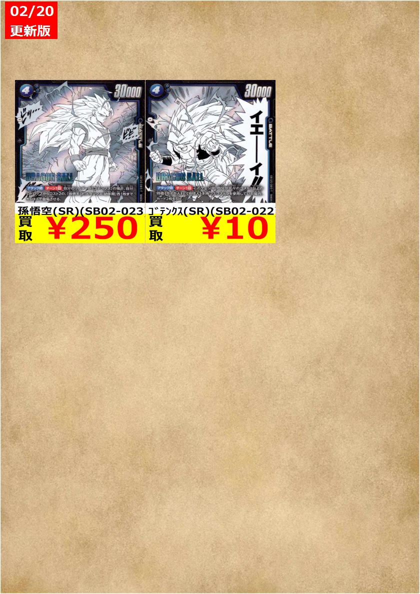 フュージョンワールド買取情報】 数量限定の買取はこちら！ ※上限枚数