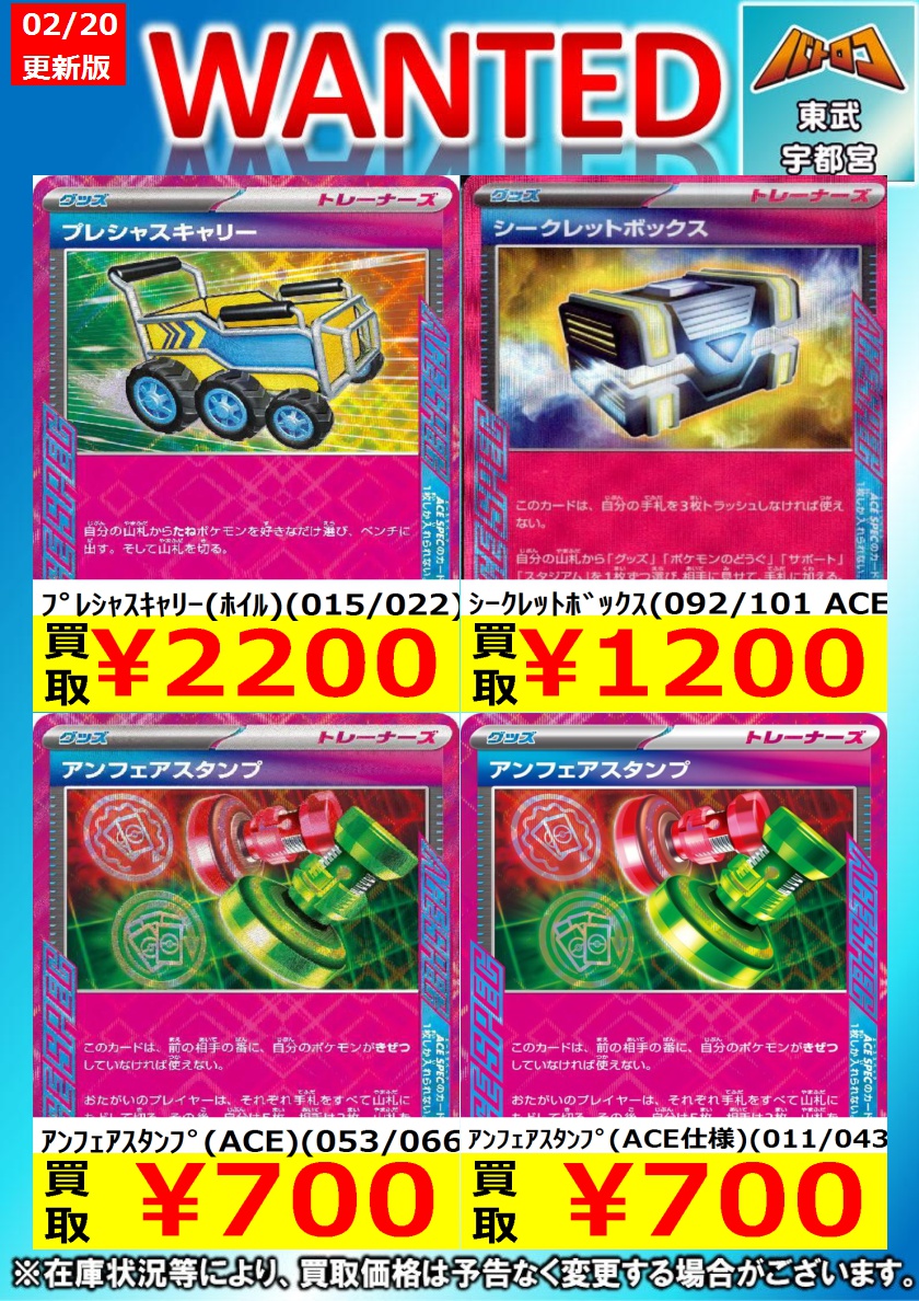 ポケカ 買取情報】 ACEスペック関連！ 買取強化継続中（ ＊´艸