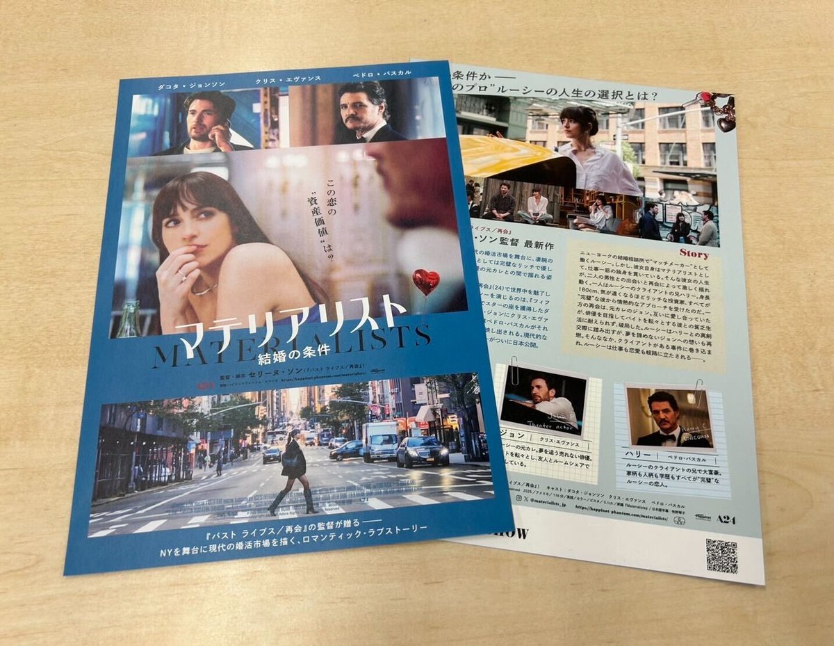映画『マテリアリスト 結婚の条件』公式 tweet media