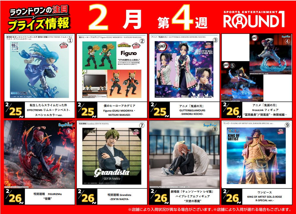 ラウンドワンアミューズメント［公式］ (@ROUND1_AMPRIZE) / Posts and