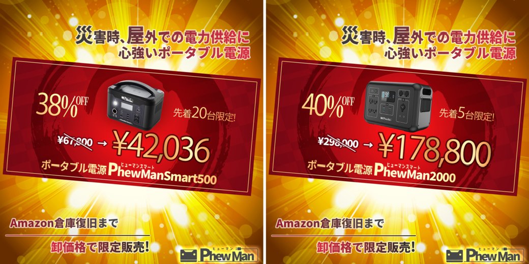 IdeaL_PhewMan's tweet photo. こんにちは🌞イデアルです。 

この度、弊社Amazonアカウントへの外部攻撃？によりAmazon倉庫の製品が戻ってきました..弊社倉庫に入りきらず、事務所に持ってきましたが...せまい💦

そのためAmazon復旧までの間、数量限定で卸売り価格で販売を行います。 

ご希望者は下記ページの問い合わせ下さい✉
https://t.co/2T0cdAvigQ 

500W：残9個
2000W：残2個

#ポータブル電源 #防災 #割引