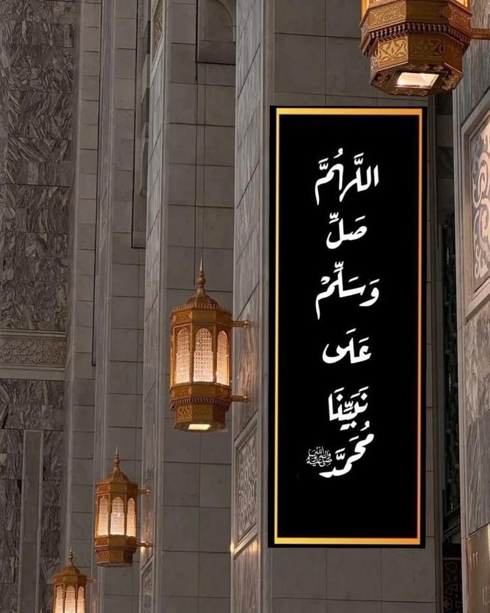 Maii862's tweet photo. ﷽ 
﴿إِنَّ اللَّهَ وَمَلَائ��كَتَهُ يُصَلُّونَ عَلَى النَّبِيِّ يَا أَيُّهَا الَّذِينَ آَمَنُوا صَلُّوا عَلَيْهِ وَسَلِّمُوا تَسْلِيمًا﴾
#اللهم_صل_وسلم_على_نبينا_محمد
#الجمعة https://t.co/2Jqpr68vA3