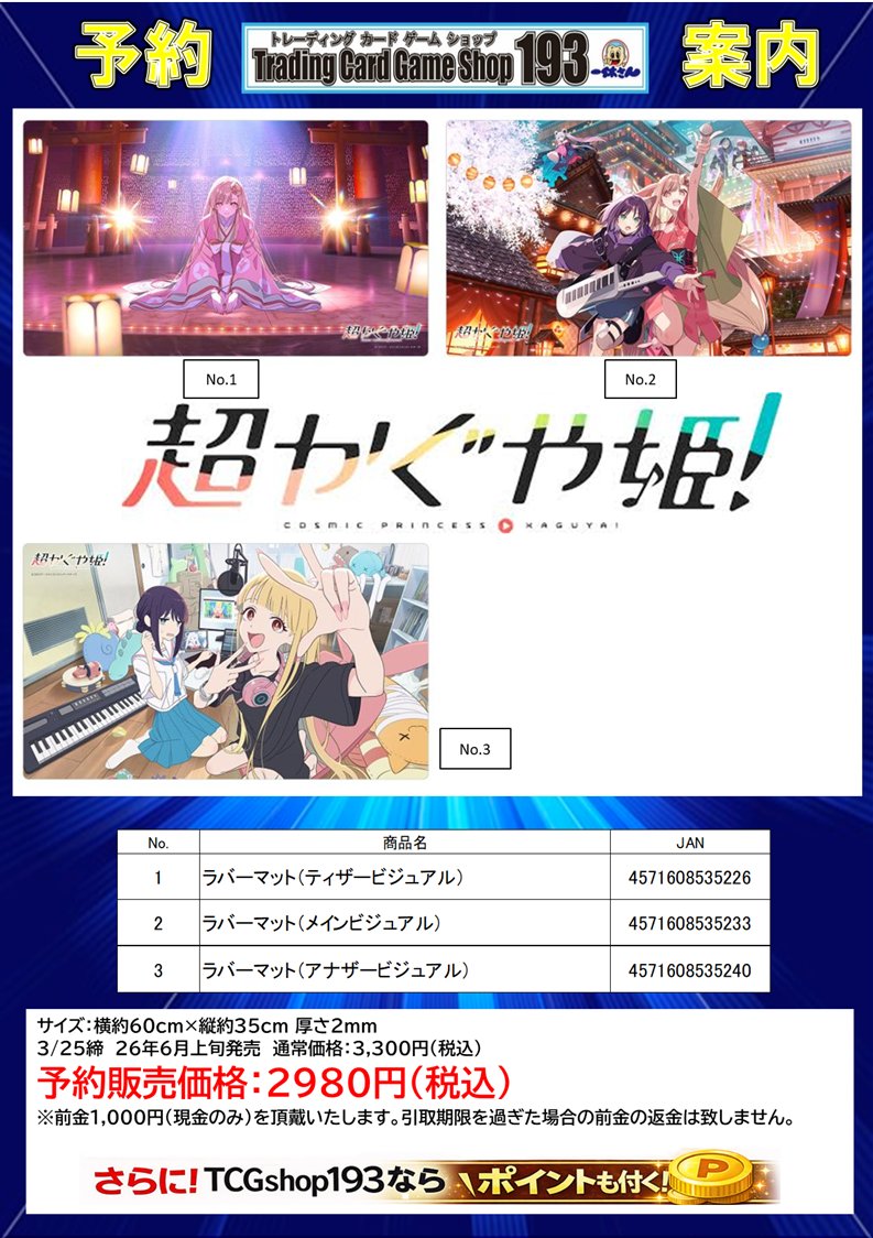 黒*魚様 超かぐや姫！ AJ2026 ラバーマット プレイマット メインビジュア 楽天市場】超かぐや姫！ ラバーマット (メインビジュアル) カーテン魂