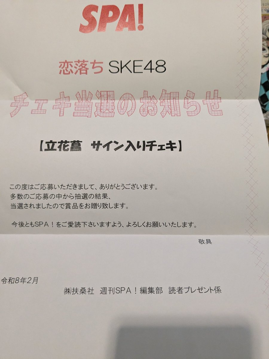 当選ｷﾀ━━━━(ﾟ∀ﾟ)━━━━!! 扶桑社様！厳正なる抽選に手心を加え
