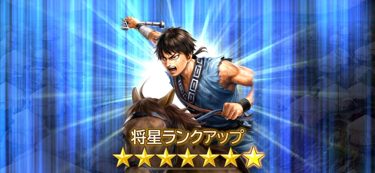 とりあえず王賁以外はなんとかMAX達成👏