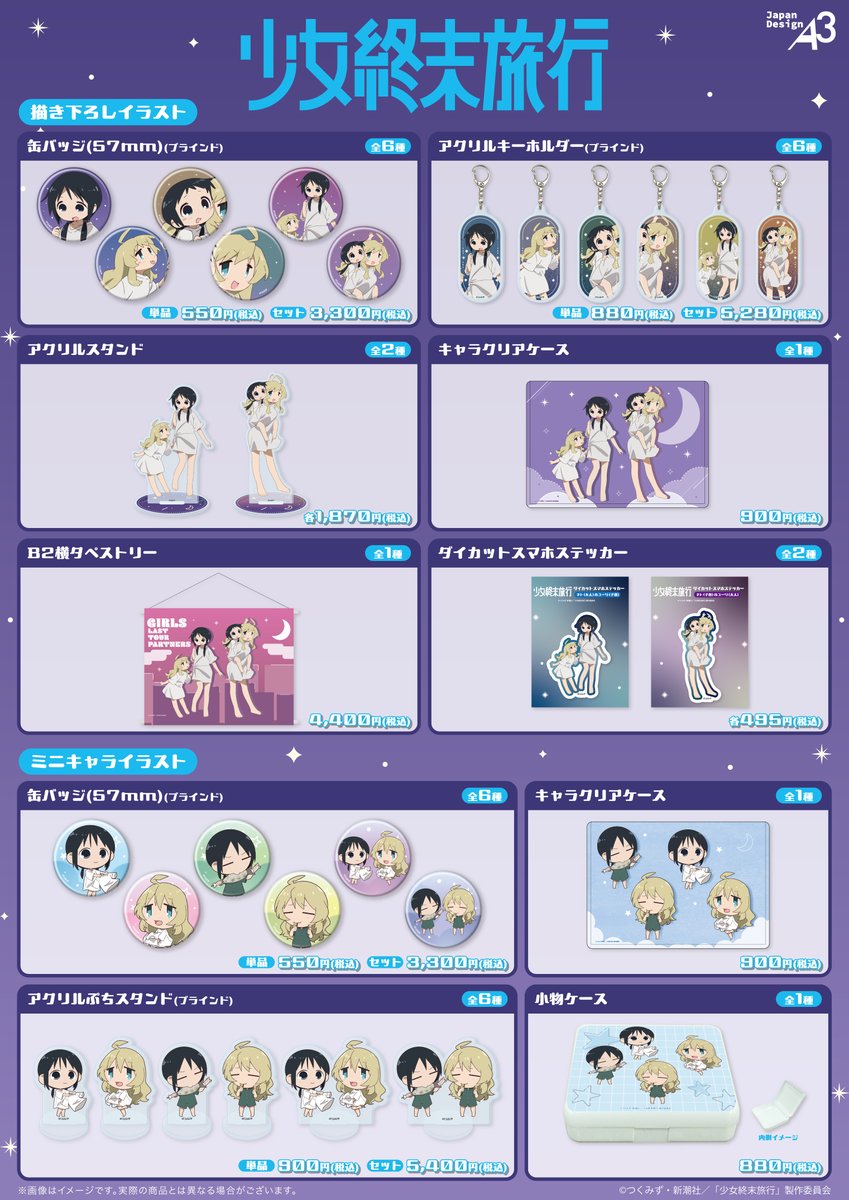 TVアニメ『#少女終末旅行』のPOPUPコーナーが
メロンブックス で開催決定✨

描き下ろしイラストとミニキャラを使用した新商品が登場❣️
⭐開催情報⭐
TOKYO OTAKU SHOP：4月24日(金)～5月6日(水)
大阪日本橋店：5月29日(金)～6月7日(日)

🛒先行通販
2月20日(金)～3月1日(日)
melonbooks.co.jp/tags/index.php…