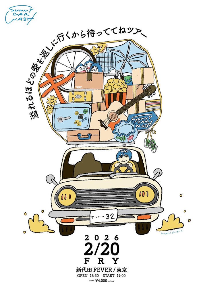 本日】2.20 (Fri) 溢れるほどの愛を返しに行くから待っててねツアー