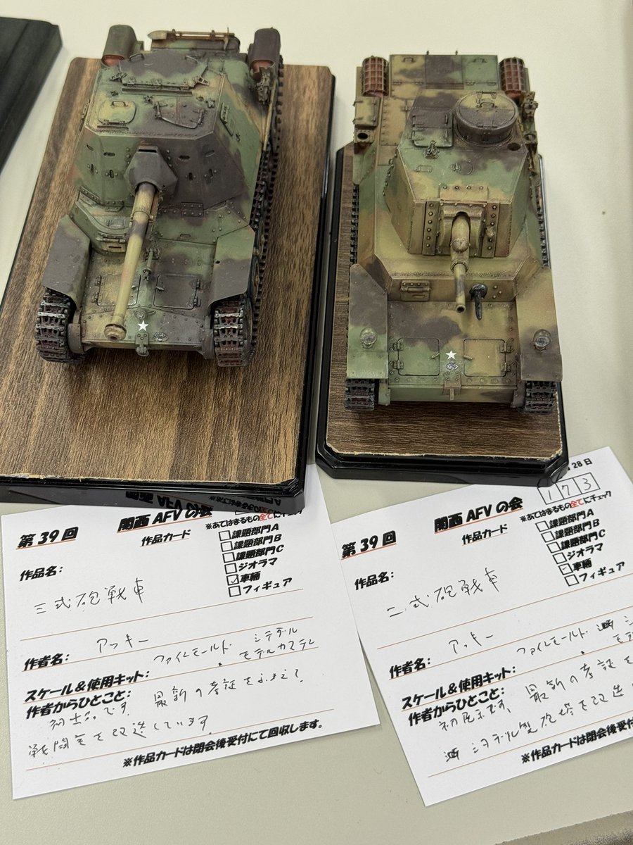 akky_Tank8's tweet photo. #二式砲戦車 #ホイ車 は #ZITADER の二式砲戦車のレジンキットを少々改造
#三式砲戦車 #ホニ車3 はアーマーモデリングの図面、実車写真を見て戦闘室の形状、先頭室の扉などをスクラッチ
関西AFVの会2025にも展示させていただきました。初参加でした https://t.co/lxmWYXGWyw