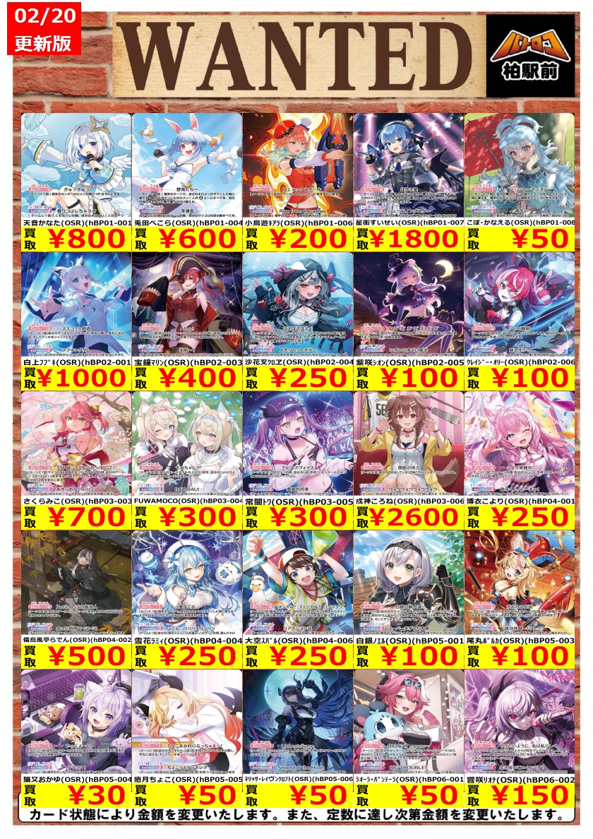 WANTED情報】 ☆ホロカ 買取 枚数限定☆ 価格更新しました！ ホロカ