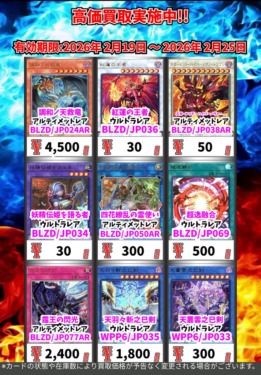 遊戯王 枚数限定買取です。 期限は2/25までです。 よろしくお願いし