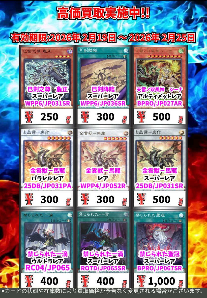 遊戯王 枚数限定買取です。 期限は2/25までです。 よろしくお願いし