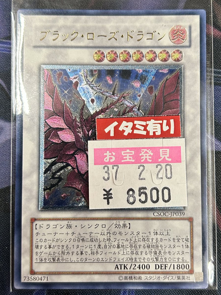 少し強めの折れ跡が底面に付いているブラックローズドラゴンの