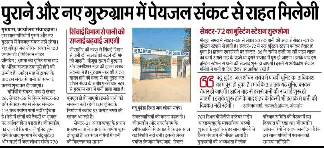 OfficialGMDA's tweet image. Augmenting capacity, improving supply!
Key water supply augmentation works are underway by GMDA to strengthen treatment &amp;amp; distribution systems and improve supply of potable water across Gurugram.💧💧
#GMDA #Gurugram #WaterSupply #PublicUtilities #UrbanInfrastructure