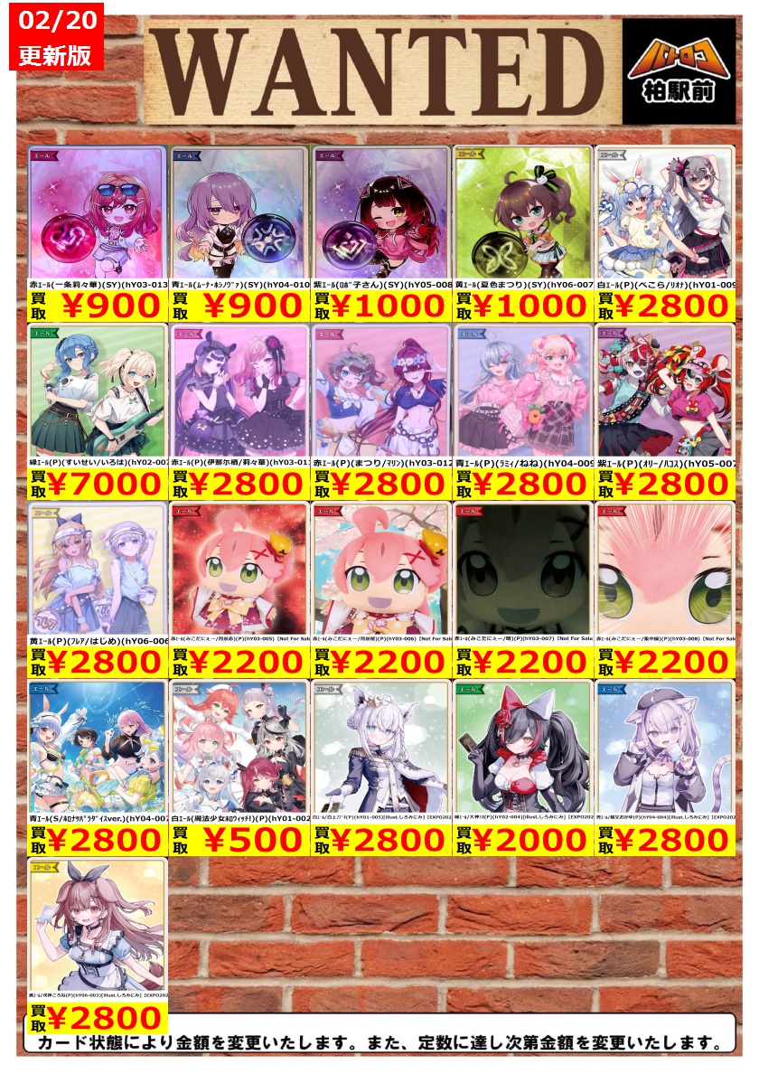 WANTED情報】 ☆ホロカ 買取 枚数限定☆ 価格更新しました！ ホロカ