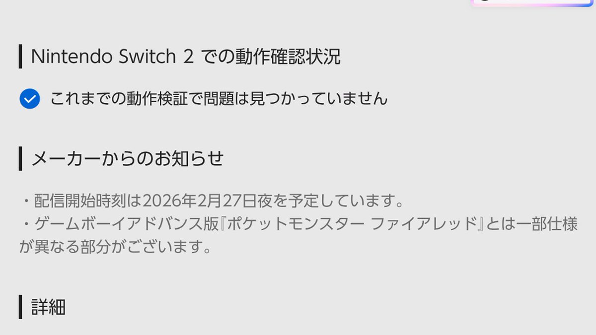 shia_48's tweet image. Switch版ファイアレッド＆リーフグリーン、「GBA版とは一部仕様が異なる部分がある」って書いてあるんだけど
まさか時代にあわせてゲームコーナーが無くなってたりしないよね？？？