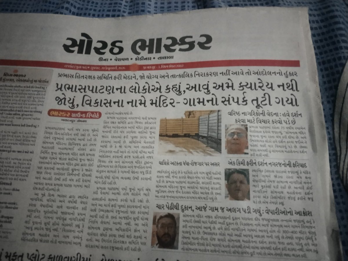 dharmeshvaidya4's tweet photo. સોમનાથ તીર્થભૂમિના વતની હોવાથી આ સમાચારથી દુઃખી,
સોમનાથવાસીઓએ હંમેશા મંદિરના વિકાસ માટે ખુશીથી સાથ આપ્યો છે, 
મંદિરથી પ્રભાસ પાટણ ગામ શું કામ વિખૂટું કરવામાં આવે છે? 
જય સોમનાથ. 

@PMOIndia @HMOIndia @CMOGuj @narendramodi @AmitShahOffice @Bhupendrapbjp @sanghaviharsh https://t.co/9LpohdgRmP