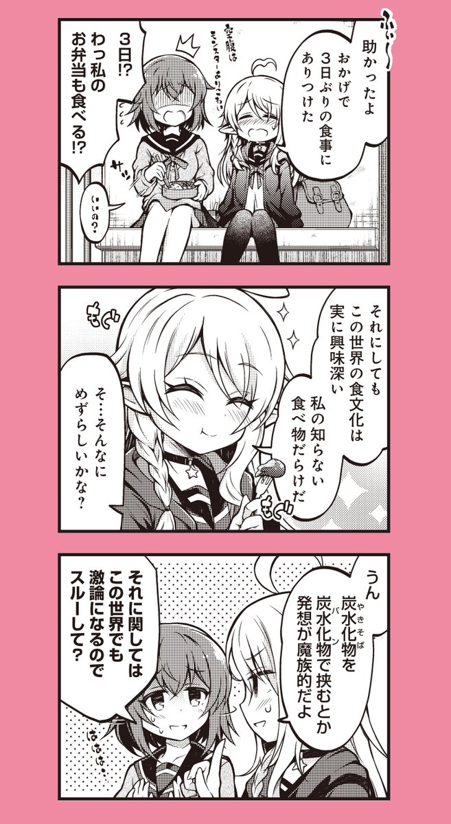 〓〓〓〓〓〓〓〓〓〓〓〓〓
#ラナナさんは厄介エルフ!
発売まであと7日!
〓〓〓〓〓〓〓〓〓〓〓〓〓
エルフさん、そこに気がついてしまいましたか…。