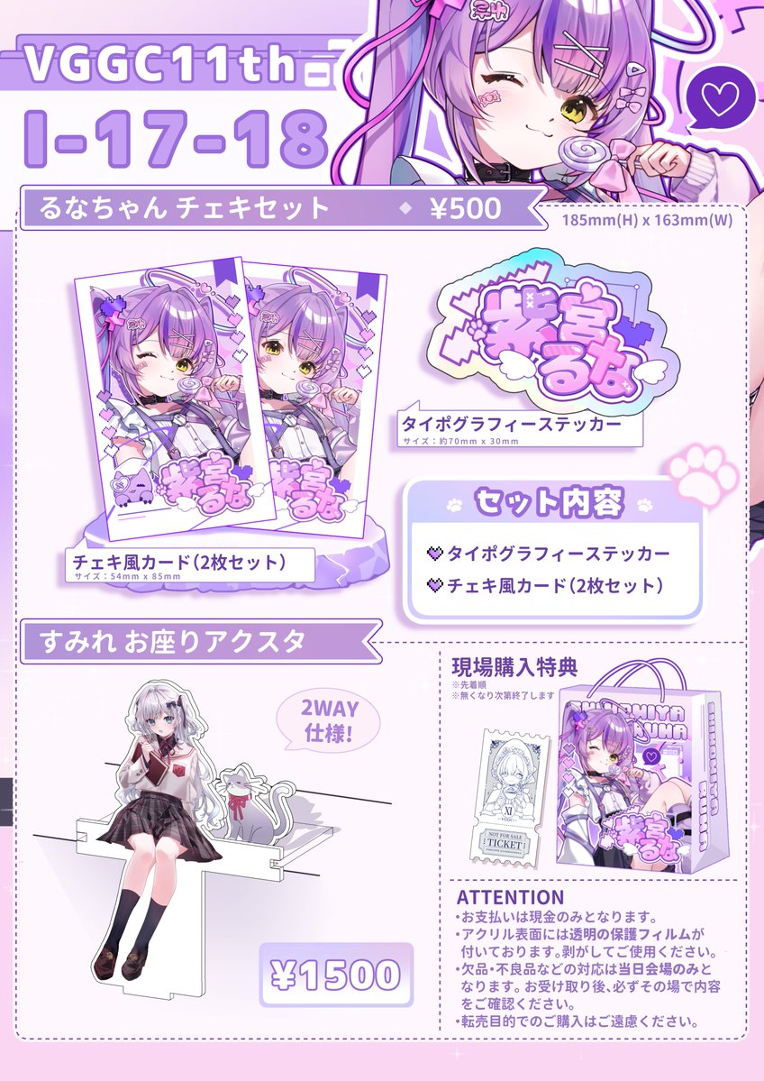 品書き出したあとに気づいたんですが… すみアクスタ載せ忘れてました