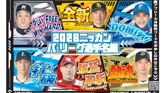 プロ野球ファンのあなたへ！ デジタル選手名鑑ができました。16ページ