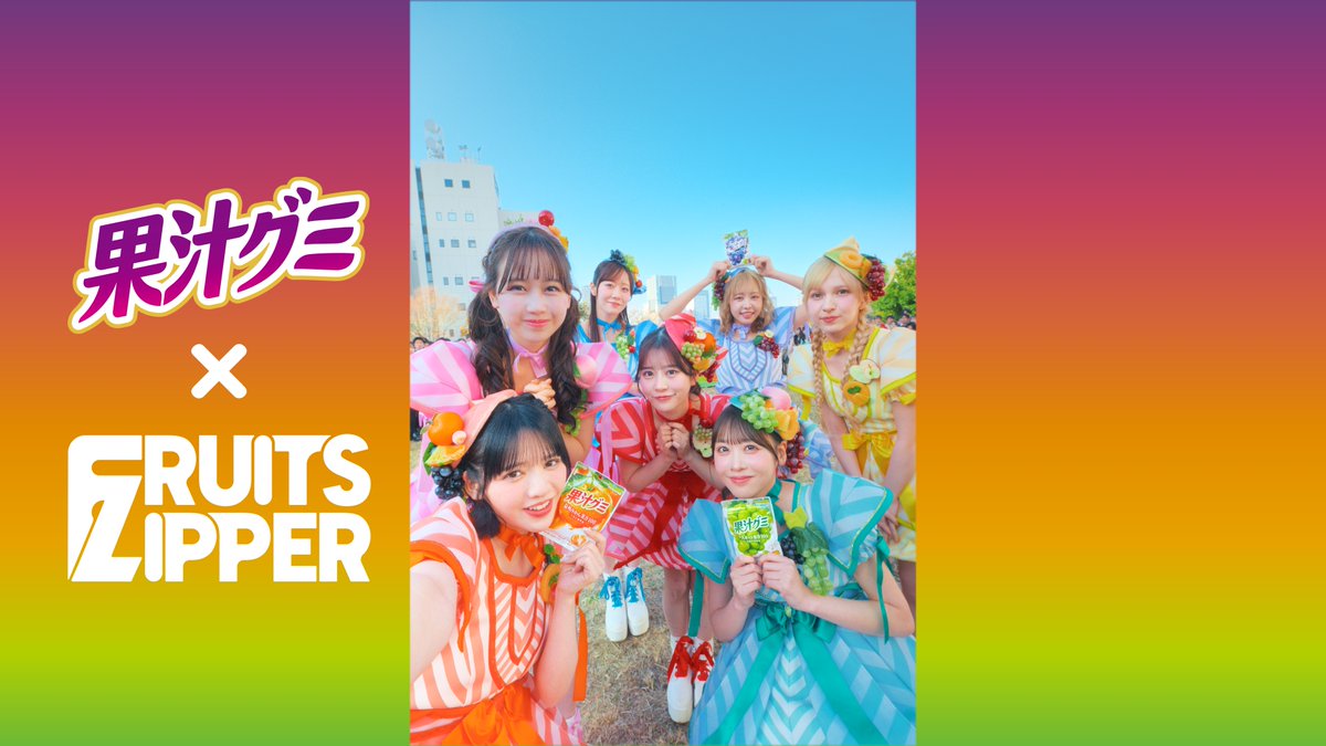鎮西寿々歌(FRUITS ZIPPER) (@suzuka_fz1124) / Posts / X
