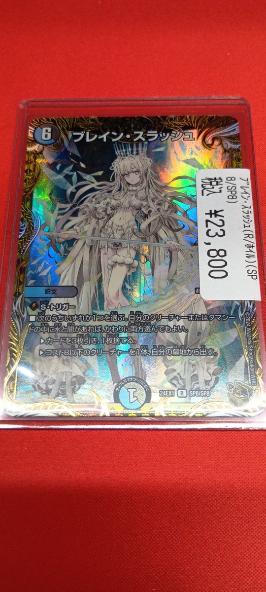デュエルマスターズ 💧ブレイン・スラッシュ🌑 入荷しました‼️ 状態