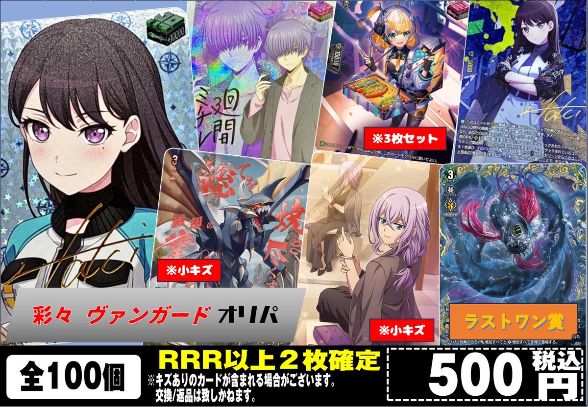 ヴァンガード】 彩々ヴァンガードオリパ更新いたしました！ ラストワン