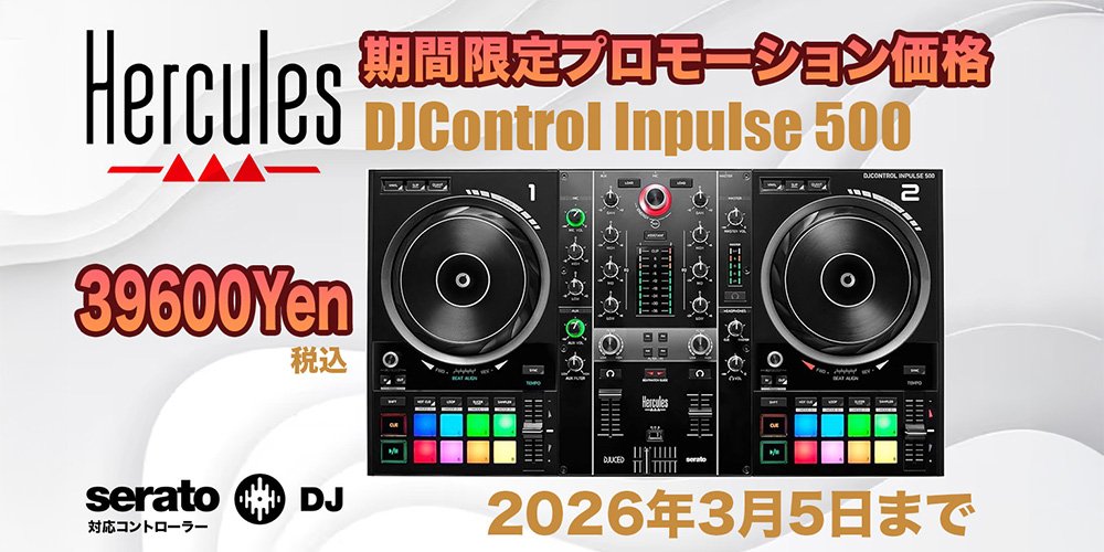 Hercules DJControl Inpulse 500 Serato DJに対応し、あらゆるDJニーズ
