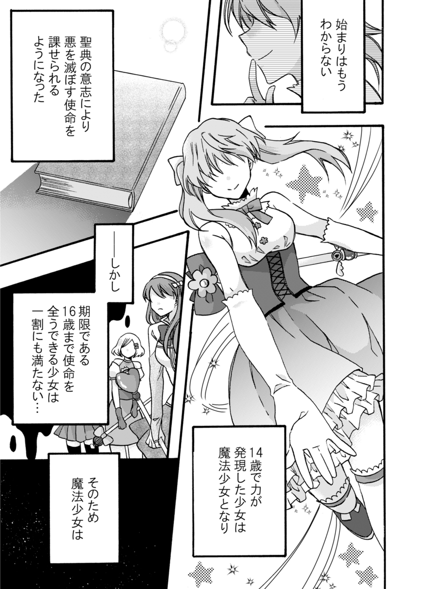 #理由もなく再掲していいタグ 
魔法少女の漫画
1/3 