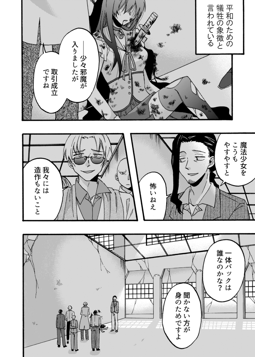 #理由もなく再掲していいタグ 
魔法少女の漫画
1/3 