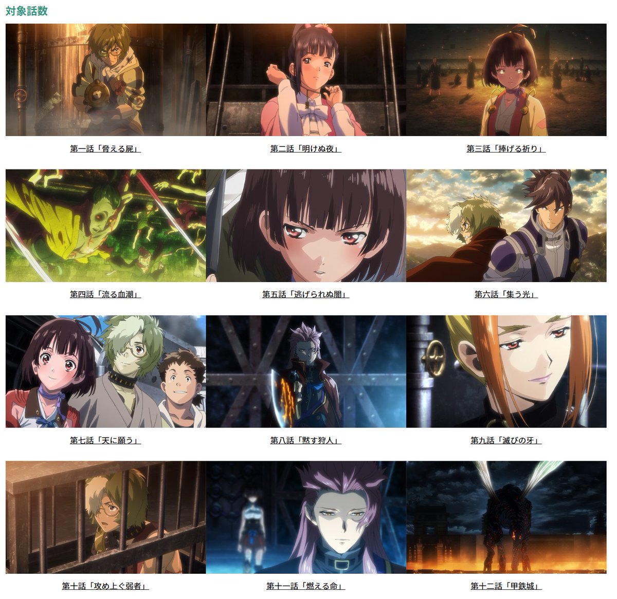TVアニメ『#甲鉄城のカバネリ』放送10周年を記念して、再び大スクリーンでお楽しみいただける復刻上映会が開催🎉

上映話は事前アンケートで投票いただいた上位6話を上映いたします📽

投票期間は3月2日（月）12時まで‼
是非ご投票ください‼

▼アンケート投票はこちら
noitamina-shop.com/form/enquete_v…