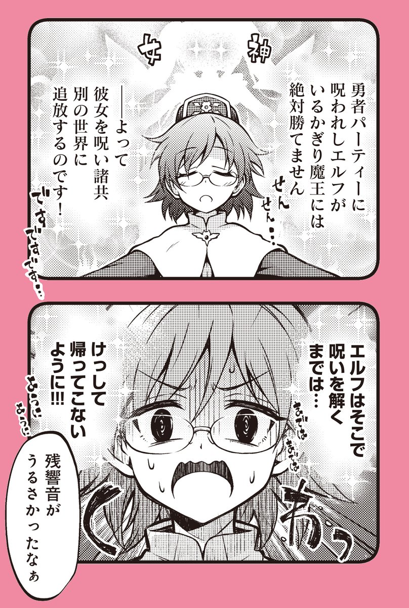 〓〓〓〓〓〓〓〓〓〓〓〓〓
#ラナナさんは厄介エルフ!
発売まであと3日!
〓〓〓〓〓〓〓〓〓〓〓〓〓

圧強めに追放されてます。 