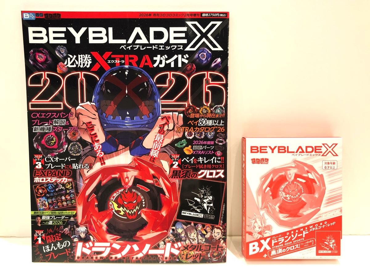 2月19日(木)発売🎊 #ベイブレードX 必勝XTRAガイド2026 始まりから最新